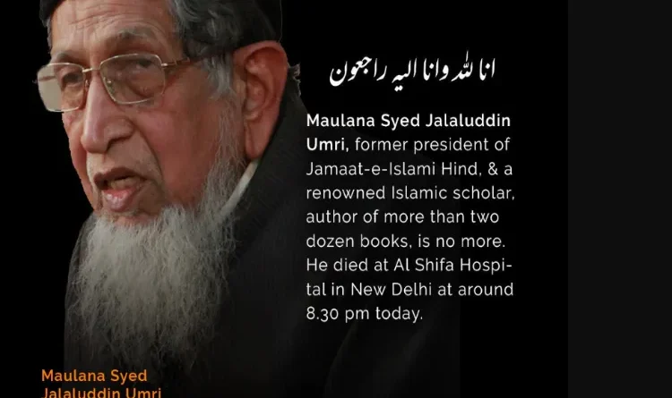 Maulana Syed Jalaluddin Omari, former Amir of Jamaat-e-Islami Hind, who wrote 50 books is no more