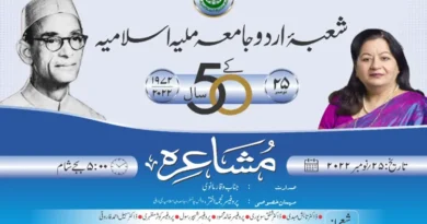 Urdu department of Jamia completed 50 years today