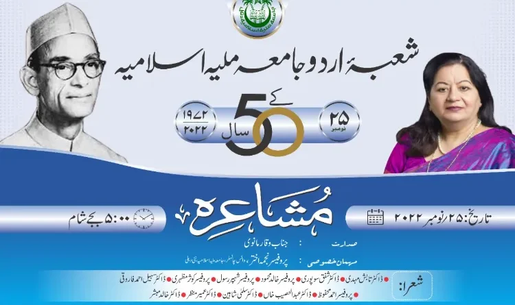 Urdu department of Jamia completed 50 years today