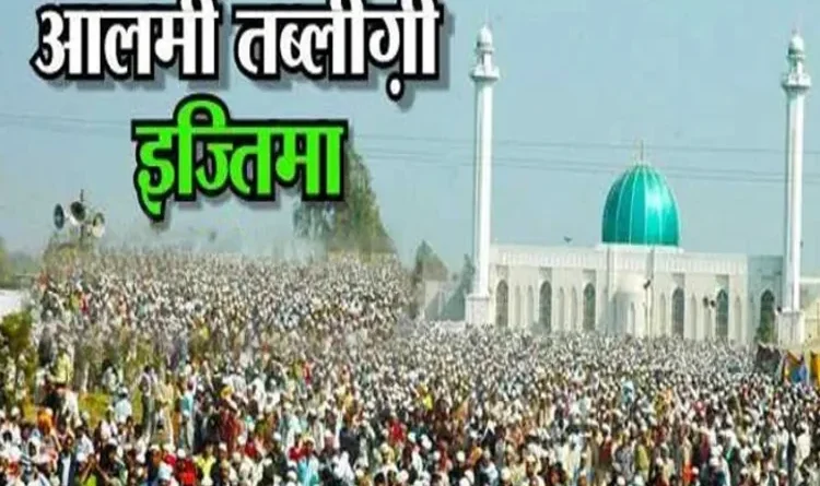 Global Ijtima of Bhopal, foreign parties will not participate