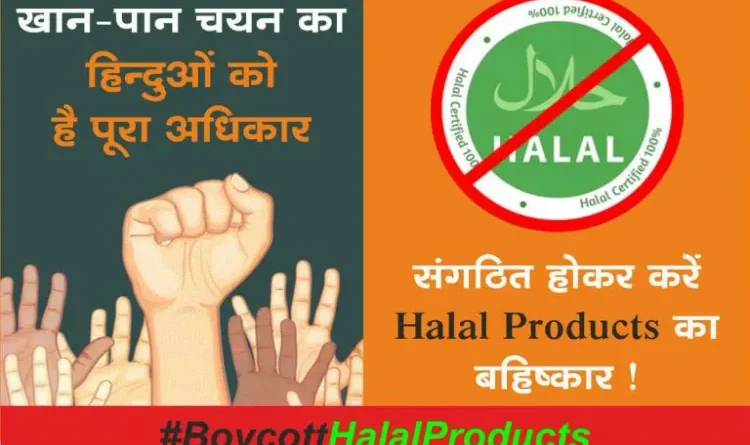 Hyderabad: Hindutva organization will run awareness campaign on 'Halal Jihad'