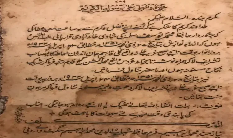 89 years old wedding card written in Urdu is going viral on the Internet, people were surprised to read it, know why?