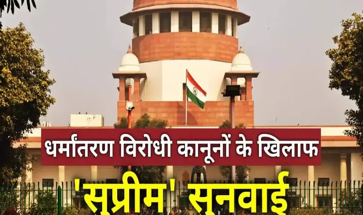 Demand to transfer petitions challenging anti-conversion law from high courts to Supreme Court