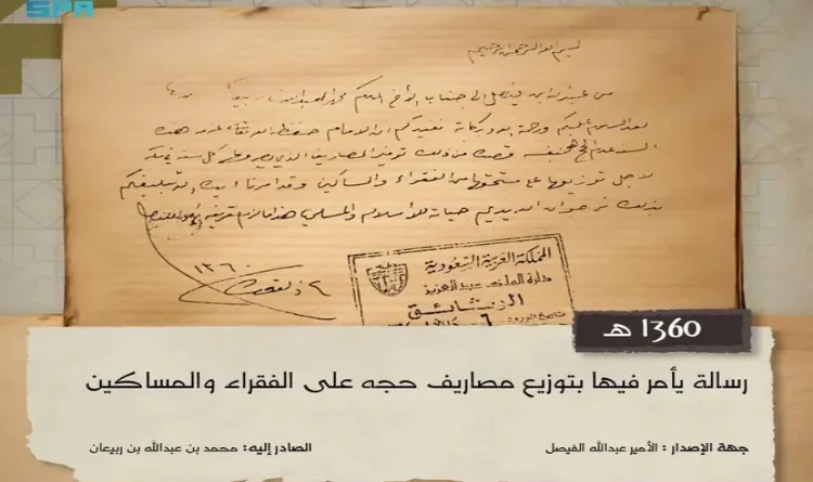 King Abdulaziz, Saudi Foundation and World Letter Writing Day, what's the matter?