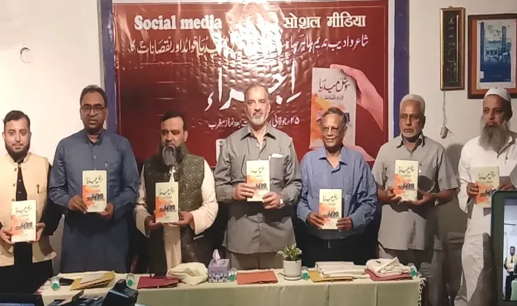 Nadeem Mahir's book 'Social Media: Advantages and Disadvantages' released