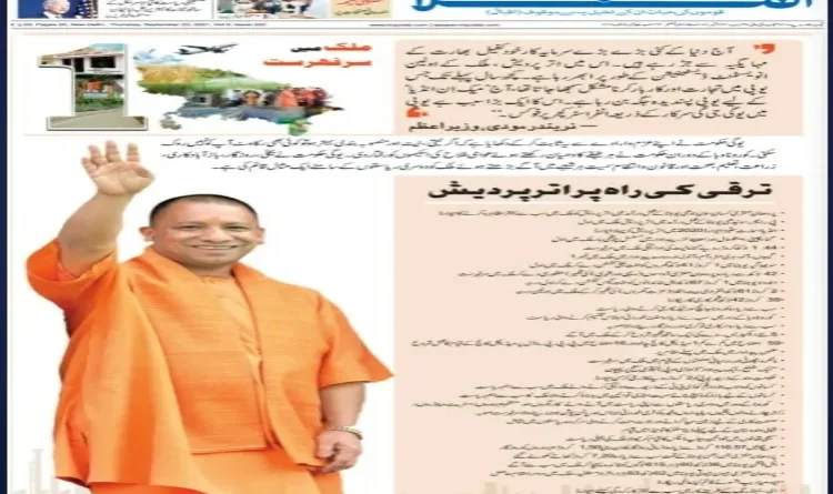 Yogi Adityanath's statement on Urdu: uproar on social media