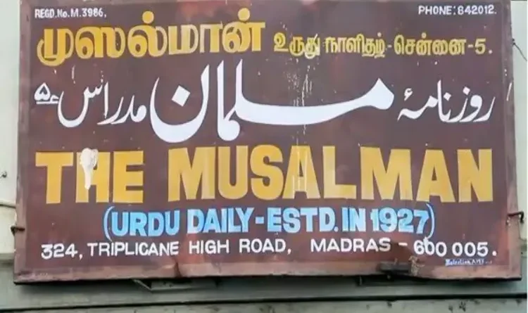 The Musalman: A unique story of Chennai, written in ink and emotion for 100 years