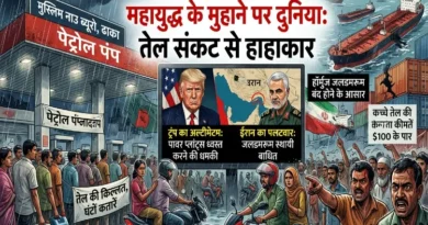 Trump's Threat Escalates Iran-US Conflict: Global Oil Crisis Looms, Chaos Erupts in Bangladesh