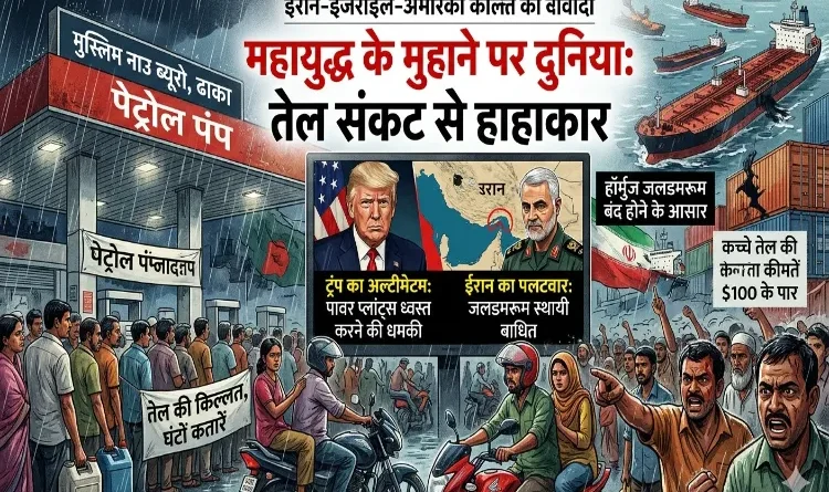 Trump's Threat Escalates Iran-US Conflict: Global Oil Crisis Looms, Chaos Erupts in Bangladesh