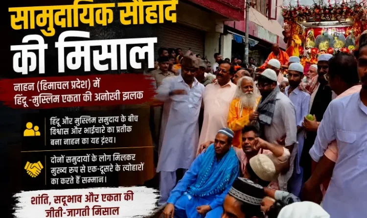 Muslim community conveys a message of communal harmony at Nahan's Jagannath Rath Yatra.