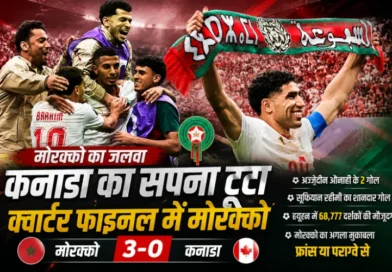 Morocco shattered Canada's dream, defeating them 3-0 to advance to the quarter-finals of the FIFA World Cup 2026.