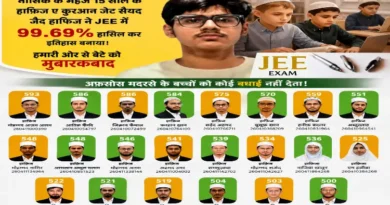Remarkable achievement by madrasa students: Created new history in JEE and NEET 2026.