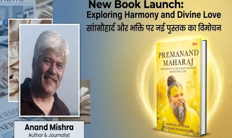 'Premanand Maharaj: Messenger of Religious Harmony and Divine Love' – A unique saint from Vrindavan who unites religions.