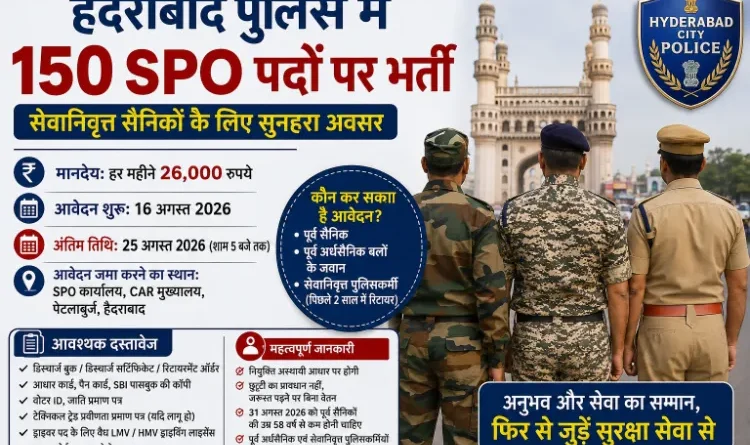 Recruitment for 150 SPO posts in Hyderabad Police; honorarium of ₹26,000.