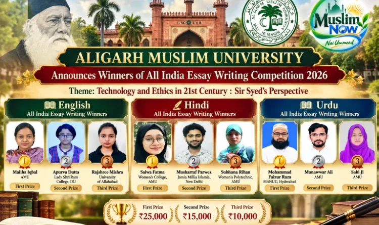 AMU Essay Competition 2026: Winners announced in three languages